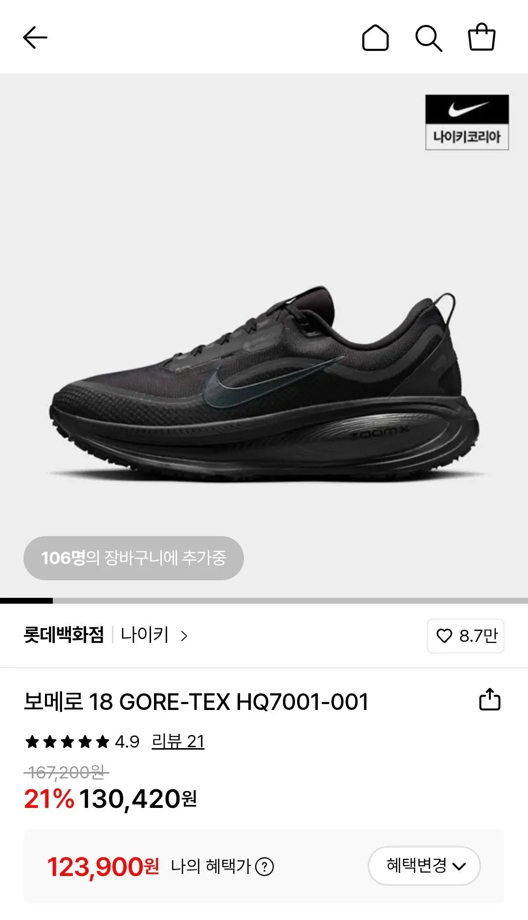 [Lotte On] Nike Vomero 18 GORE-TEX HQ7001-001 (123.900 KRW) (Miễn phí)