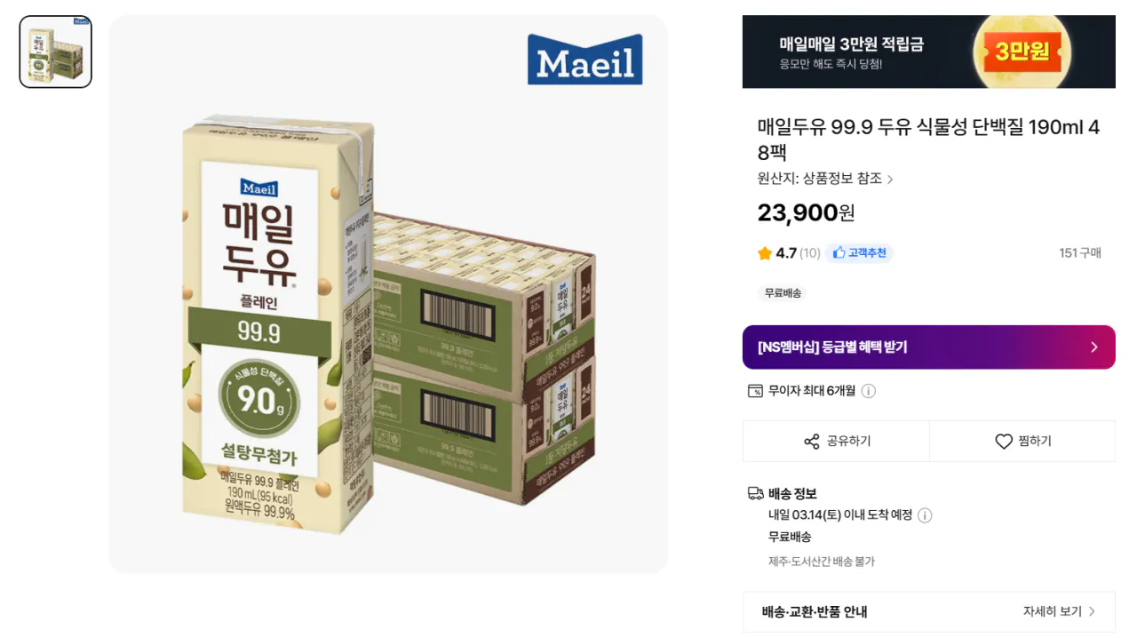 [NS Home Mua sắm] Sữa đậu nành Maeil 99,9 190ml 48 gói (23.900 KRW) (Miễn phí)