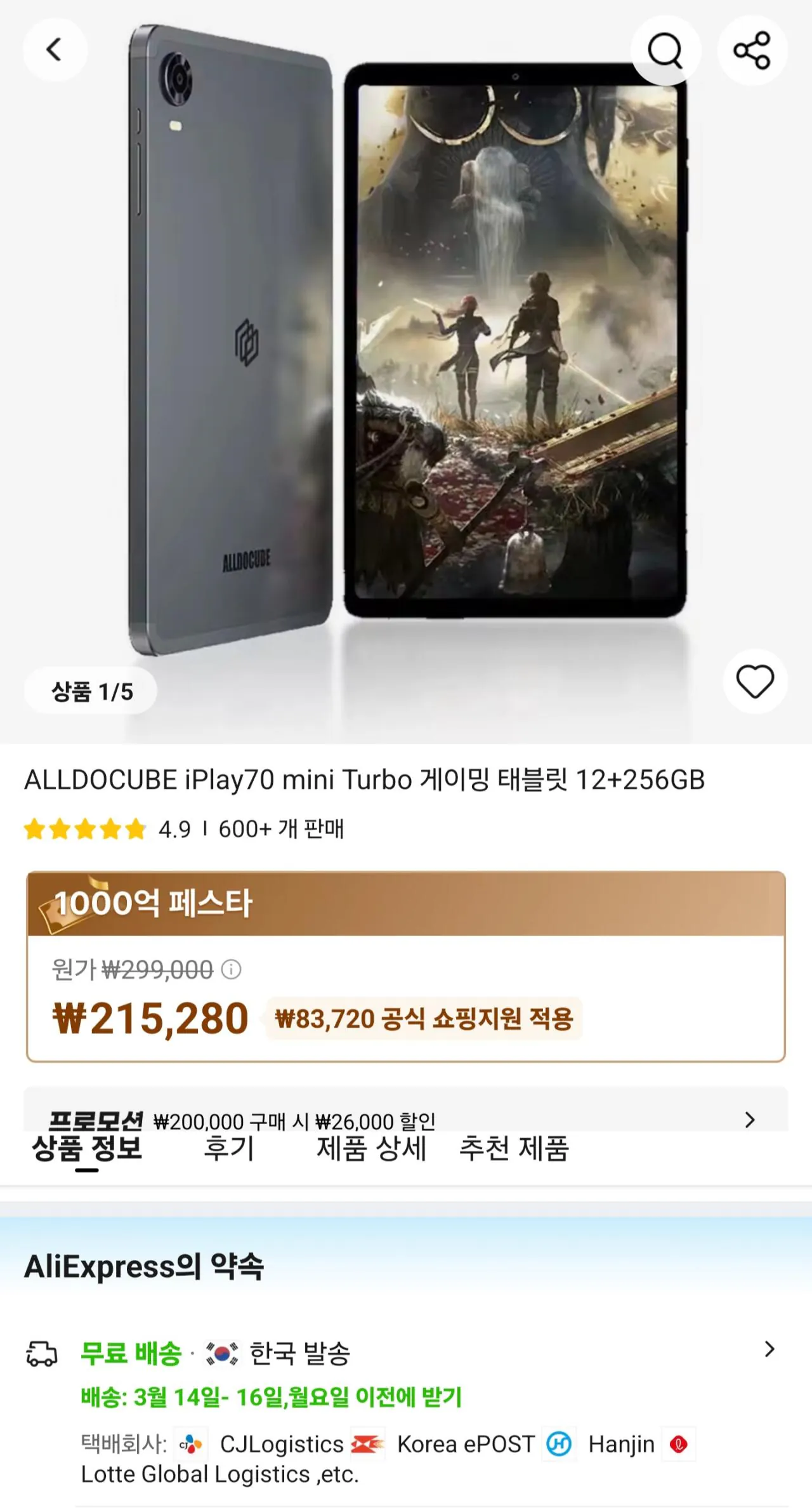 Screenshot_20260313_150633_AliExpress.jpg [Ali] Máy tính bảng chơi game mini Turbo ALLDOCUBE iPlay70 12+256GB (213.780 KRW) (Miễn phí)