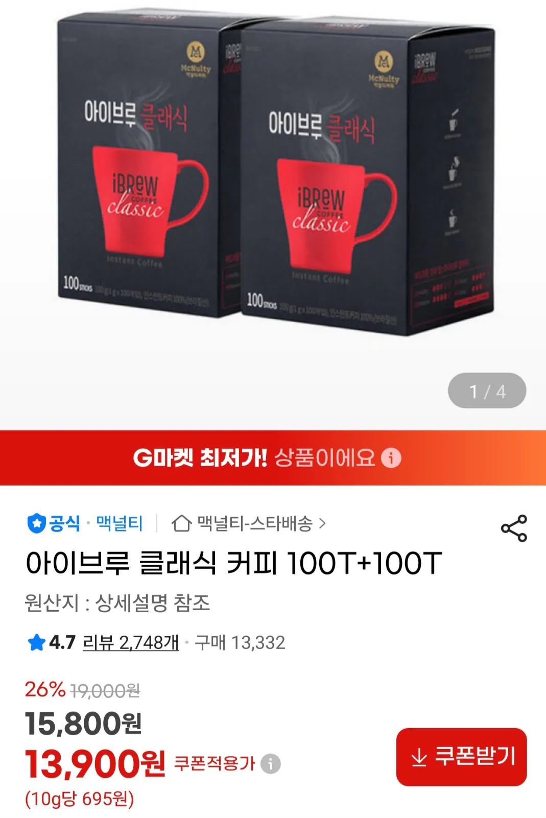 [G Market] Cà phê cổ điển McNulty Ibrew 100T+100T (13.900 KRW) (Miễn phí)