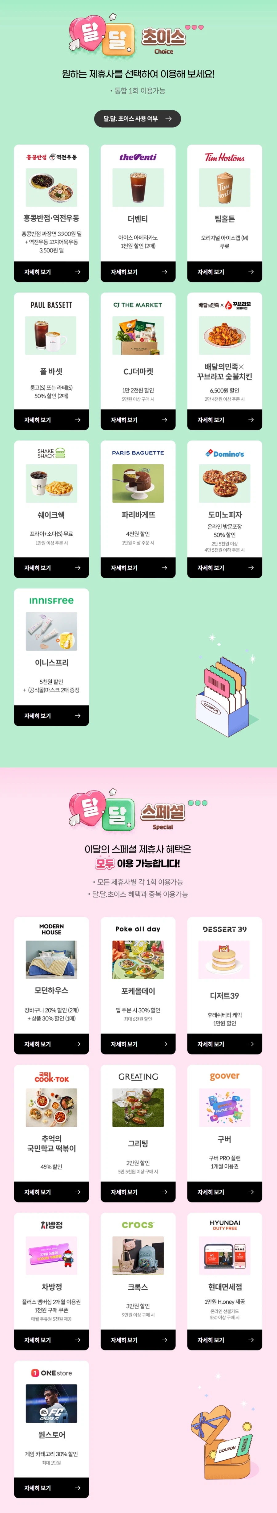 [Thành viên KT] Lựa chọn Daldal tháng 3 (13/3~31)_1.webp