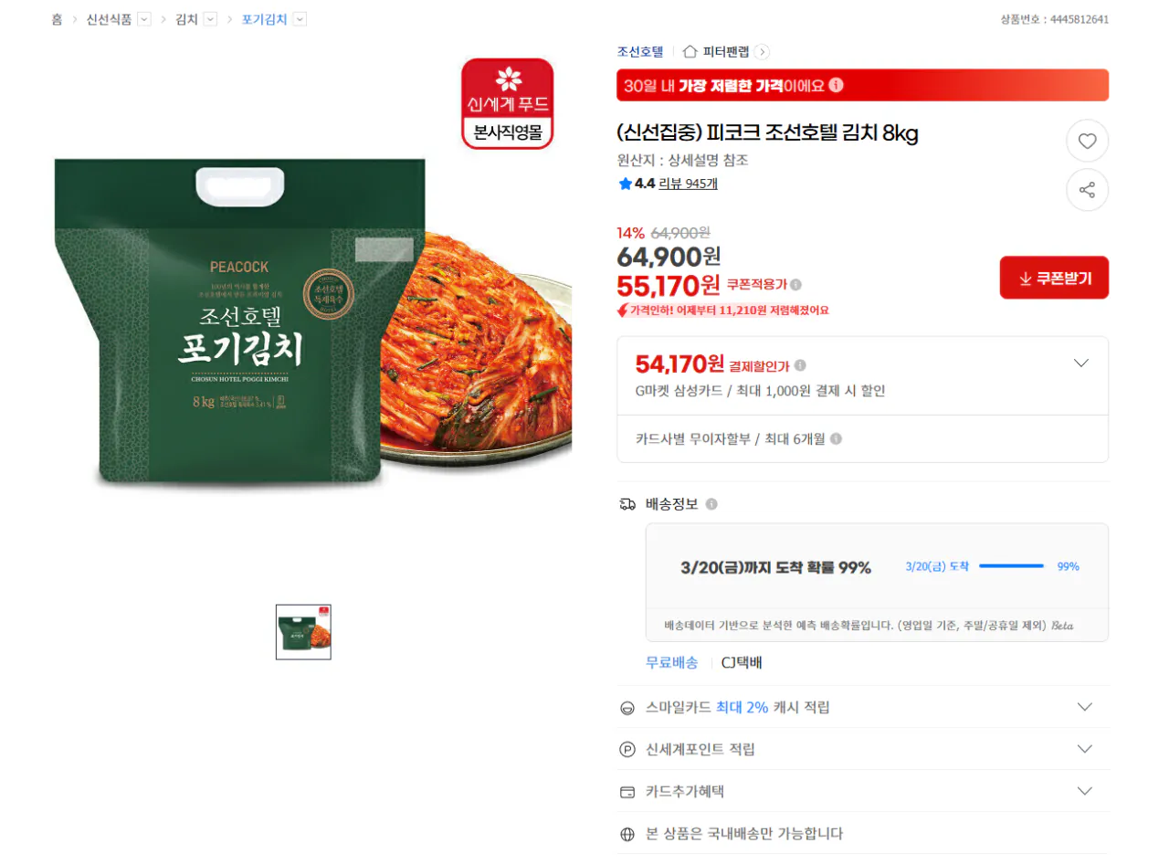 [G Market] Peacock Chosun Hotel Kimchi 8kg (55.170 KRW) (Miễn phí)