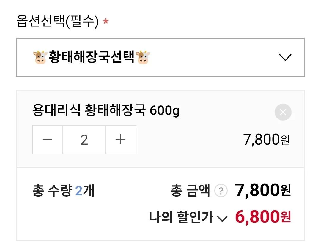 [Thành viên Naver] Súp cá minh thái khô kiểu Yongdaeri 600g x 2 (6.800 won) (Miễn phí)