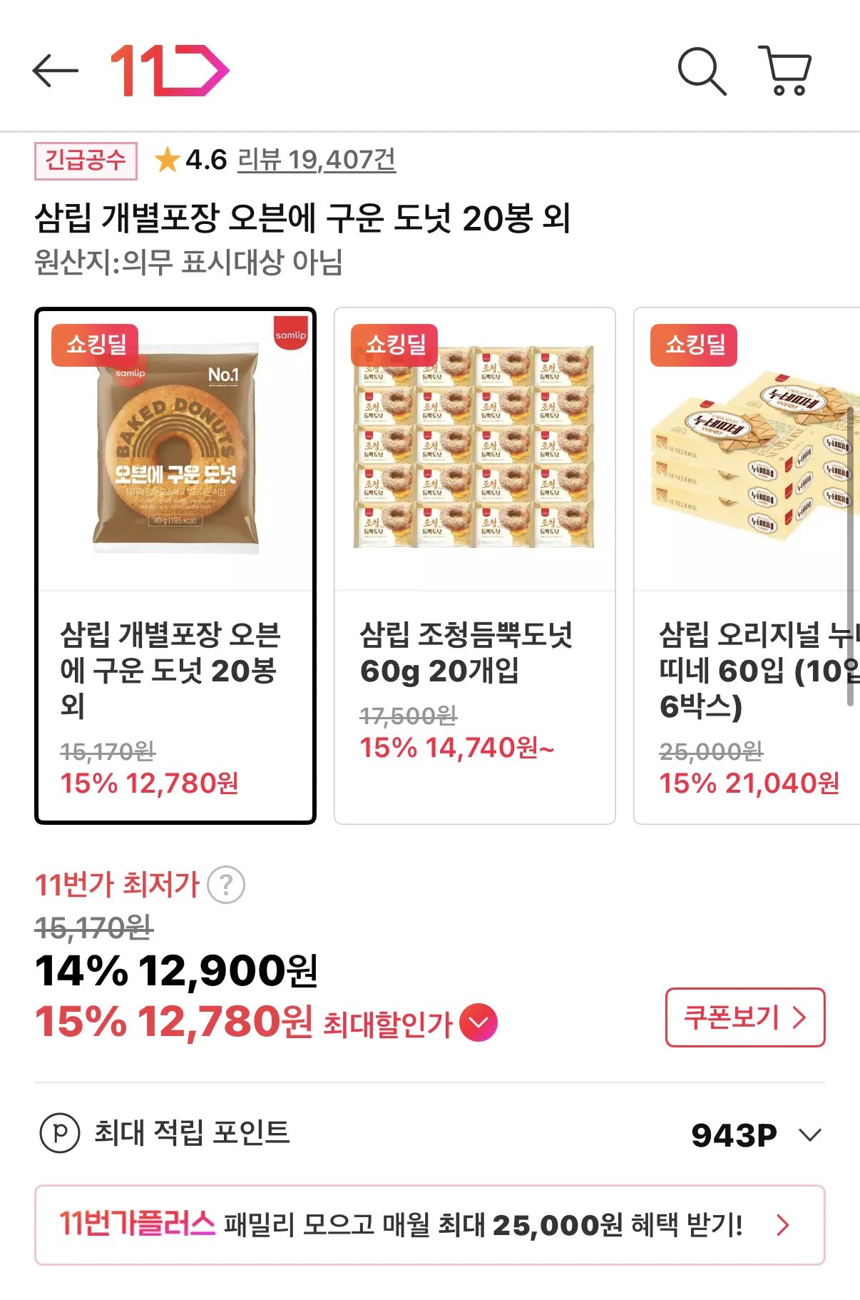 image.png [11th Street] 20 túi bánh rán nướng trong lò Samlip được gói riêng (12.900 won) (miễn phí vận chuyển)