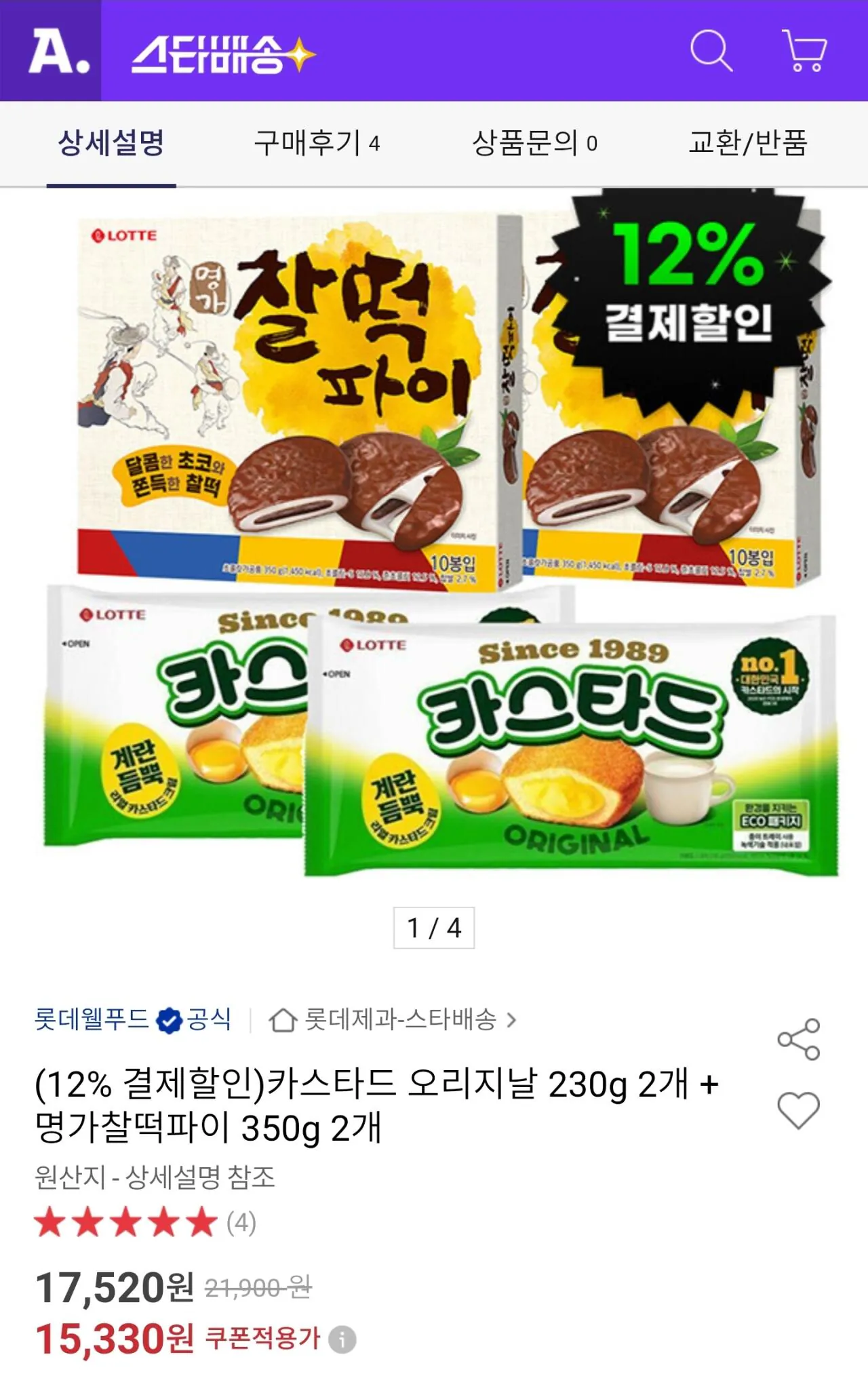 [Đấu giá] 2 miếng Custard Original 230g + 2 bánh Myeongga Chaltteok 350g (13.490 KRW) (Miễn phí)