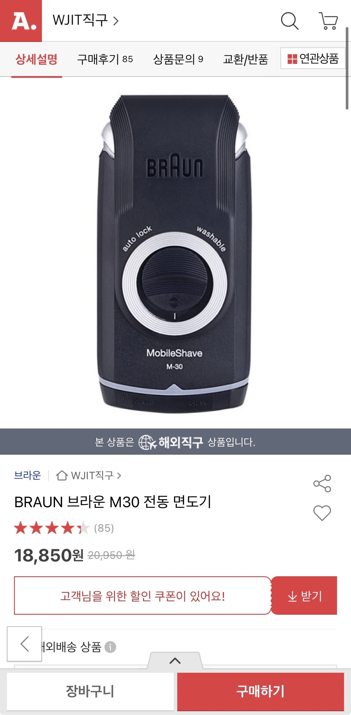 IMG_7515.jpeg [Đấu giá] Dao cạo điện BRAUN Braun M30 (18.850 won) (giá miễn phí)