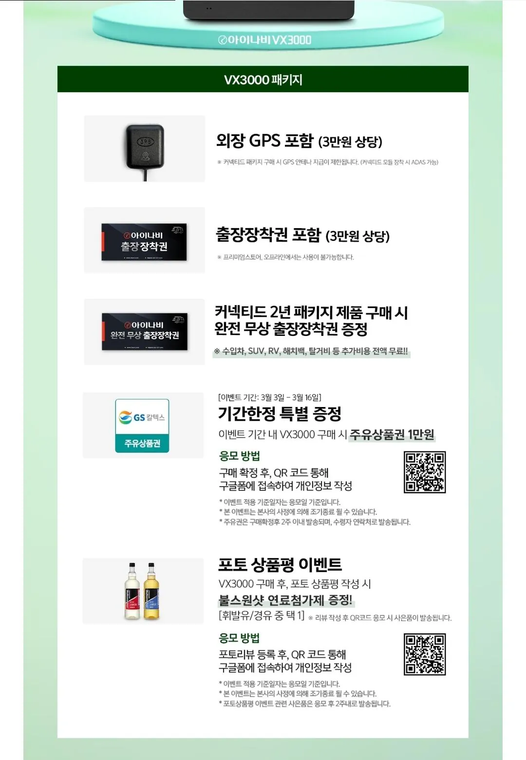 [Lotte On] Gói iNavi Black Box VX3000 (chứng nhận quà tặng gas, Bulls One Shot (170.380 won) (Miễn phí)