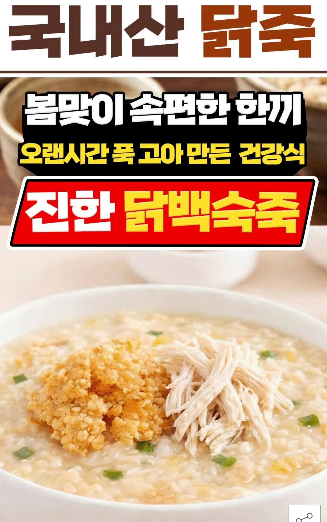 Screenshot_20260313_121713.jpg [Đấu giá] Cháo luộc gà vạc Nurungji 500g x 4 gói (2kg) + Gomtang (11.900 won) (Miễn phí)