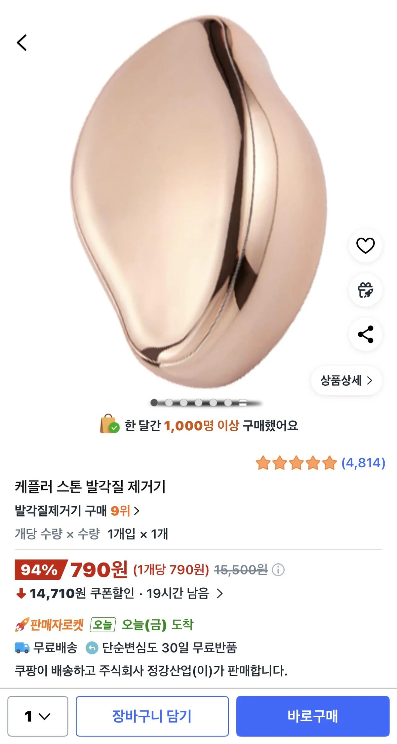 IMG_6109.jpeg [Coupang] Kepler Stone Foot Callus Remover (KRW 790) (Miễn phí)