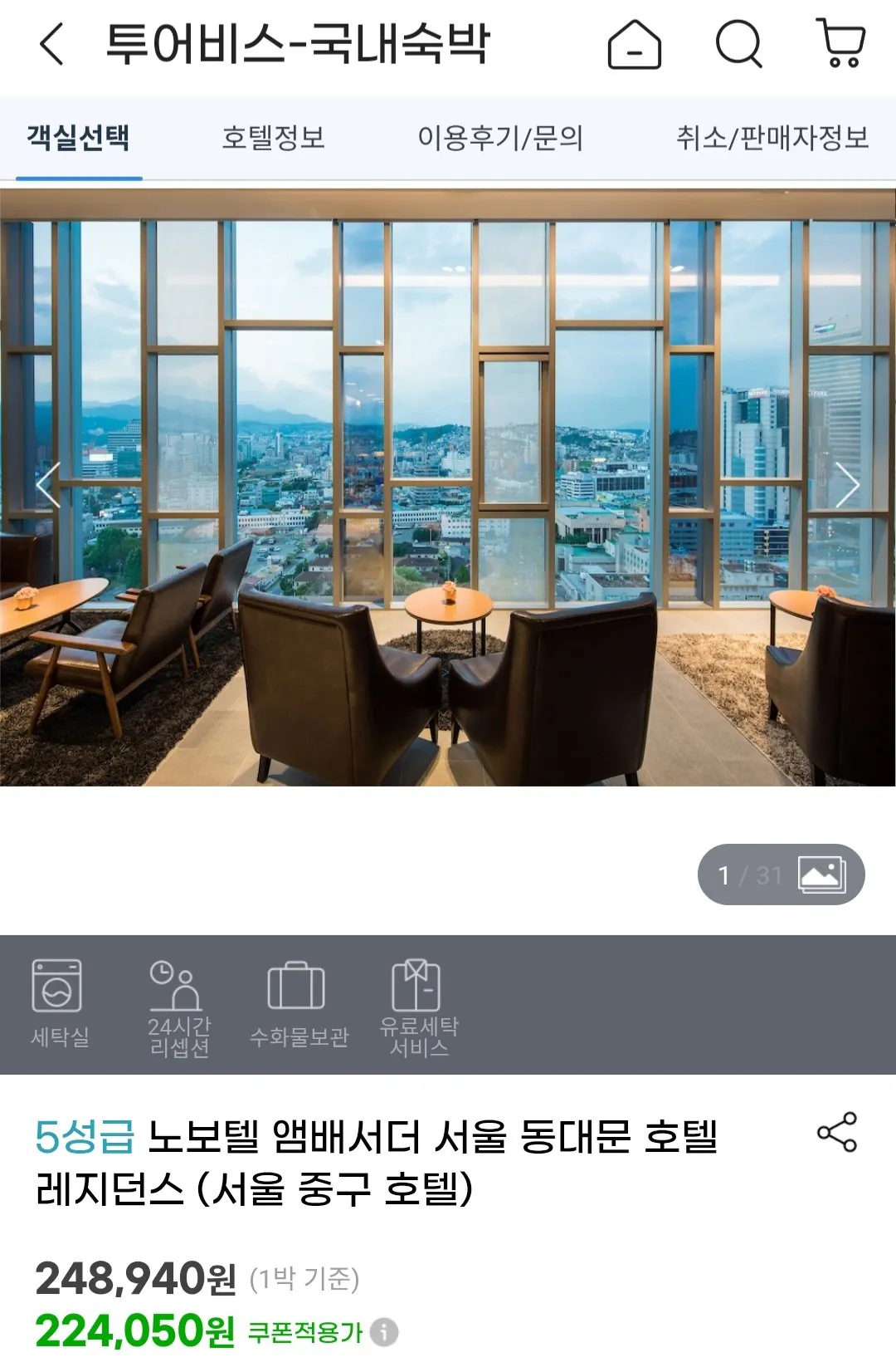 [G Market] Chỉ phòng Novotel Dongdaemun/Gói bữa sáng (212.850 KRW) (Miễn phí)