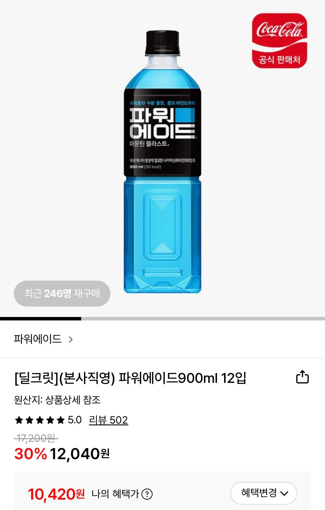 1773409778577.jpg [Lotte On] Powerade 900ml 12 miếng (10.420 won) (Miễn phí)