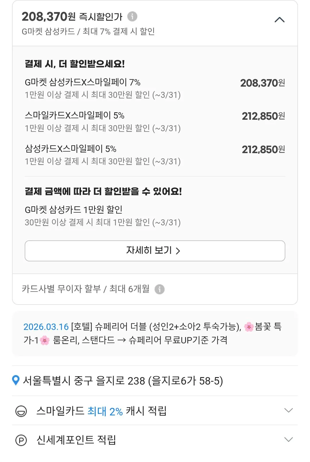 [G Market] Chỉ phòng Novotel Dongdaemun/Gói bữa sáng (212.850 won) (Miễn phí)