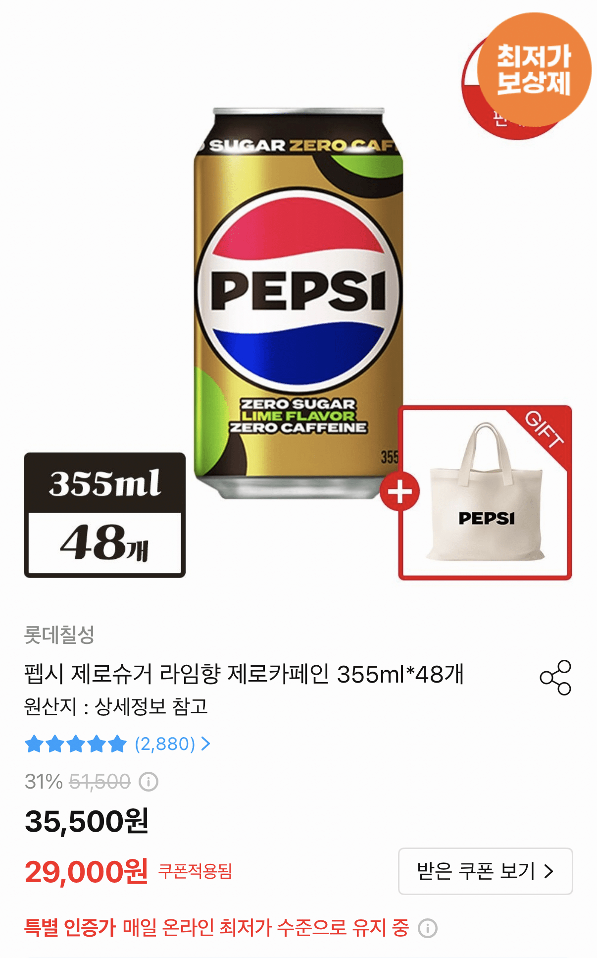 626.png [Ngôi nhà hôm nay] Pepsi Zero Sugar Lime Flavor Zero Caffeine 355ml*48 chiếc. (27.000 won) (Miễn phí)