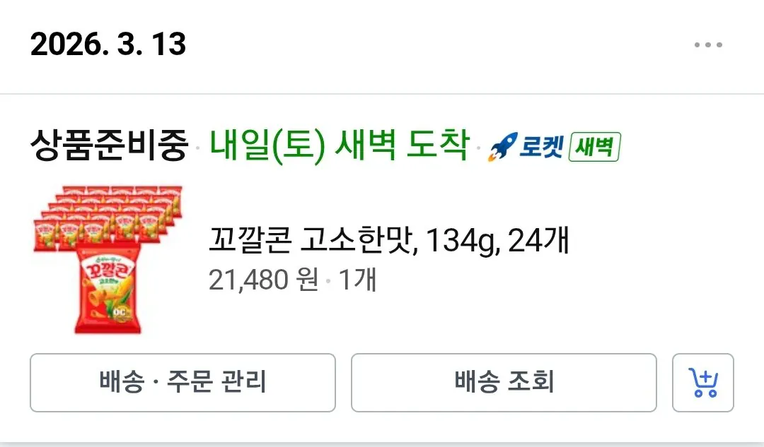 Screenshot_20260313-132545_Coupang.jpg [Coupang] Hương vị thơm ngon Coupang, 134g, 24 miếng (21.480 won) (giao hàng miễn phí)