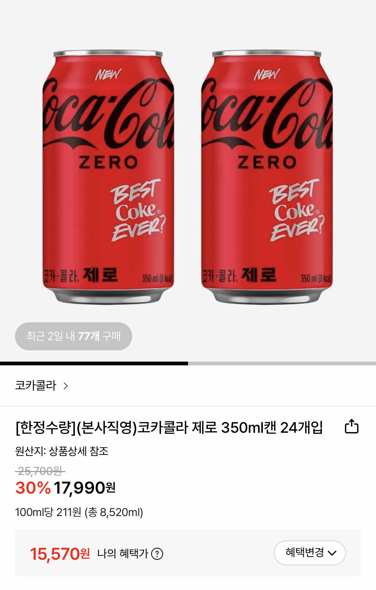 433.png [Lotte On] Coca-Cola Zero lon 350ml, 24 miếng (thẻ 15.570 won) (miễn phí)