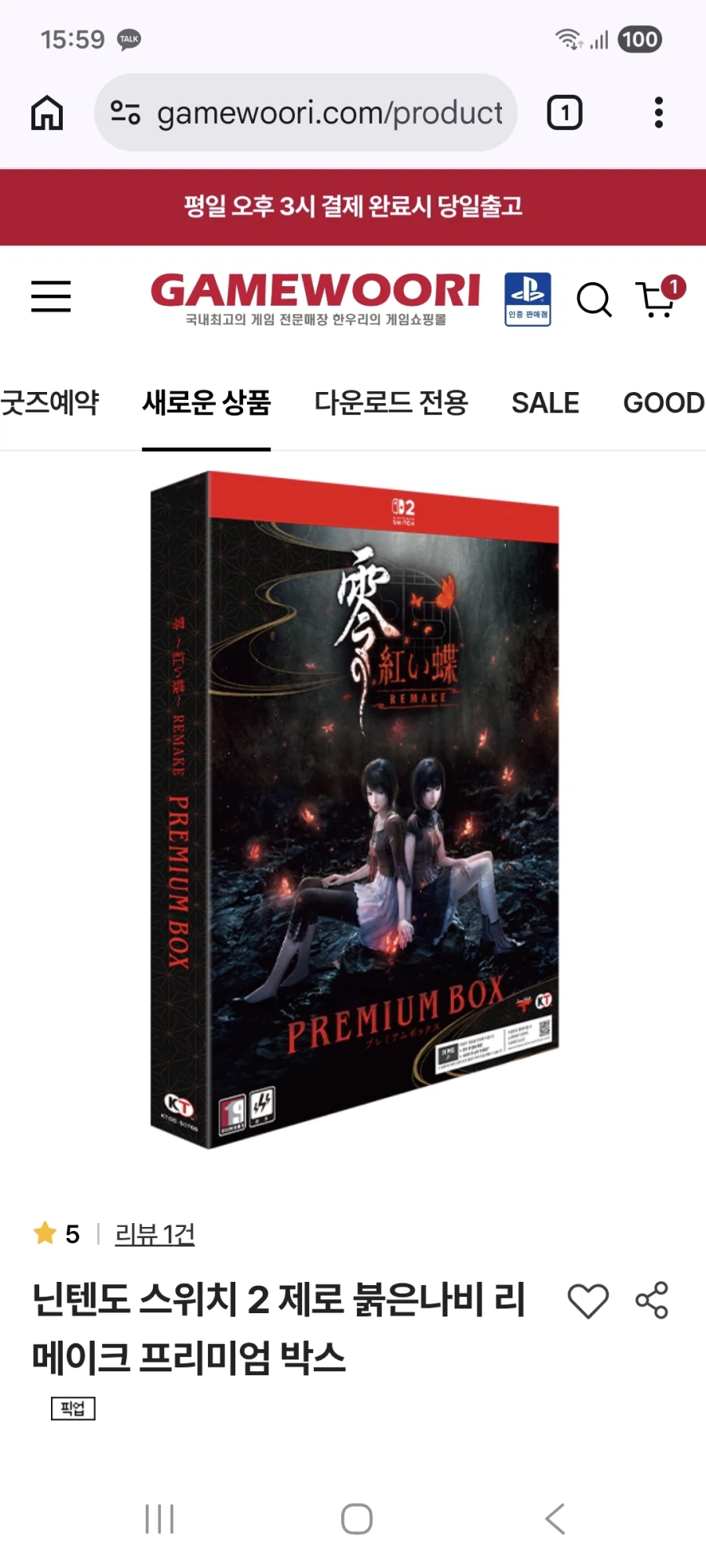 [GameUri](NS2) Hộp cao cấp Red Butterfly 125100 won Phí vận chuyển 3000 won_1.webp