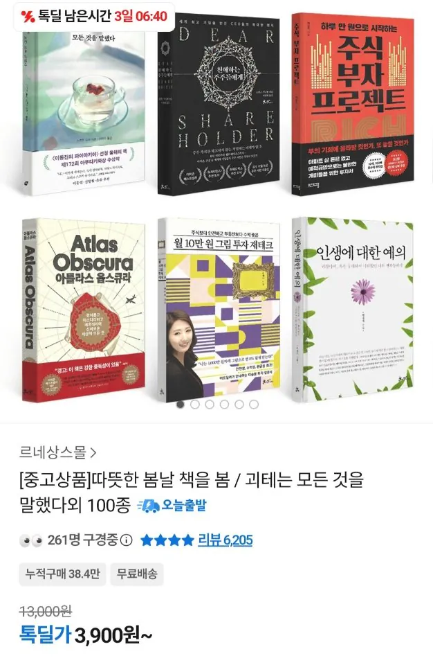1773390104203.jpg [Talk Deal] 100 loại sách cũ, bao gồm cả tiểu luận nhân văn (Từ 3.900 won) (Miễn phí)