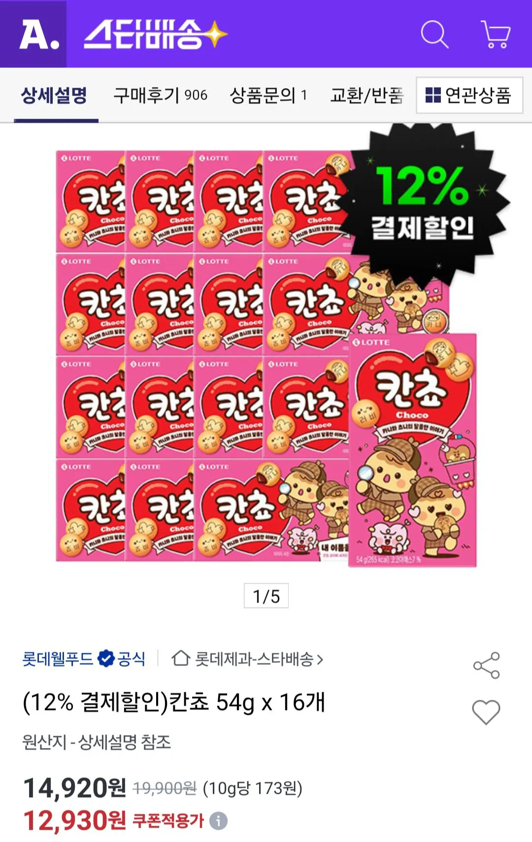 [Đấu giá] Kancho 54g x 16 (11.370 KRW) (Miễn phí)