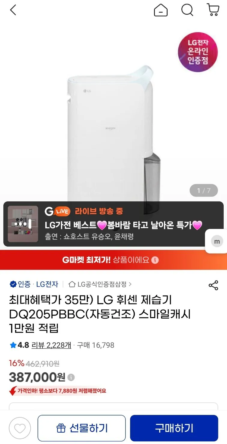 [G Market] Máy hút ẩm LG Whisen DQ205PBBC (Sấy khô tự động) (359.910 KRW) (Miễn phí)