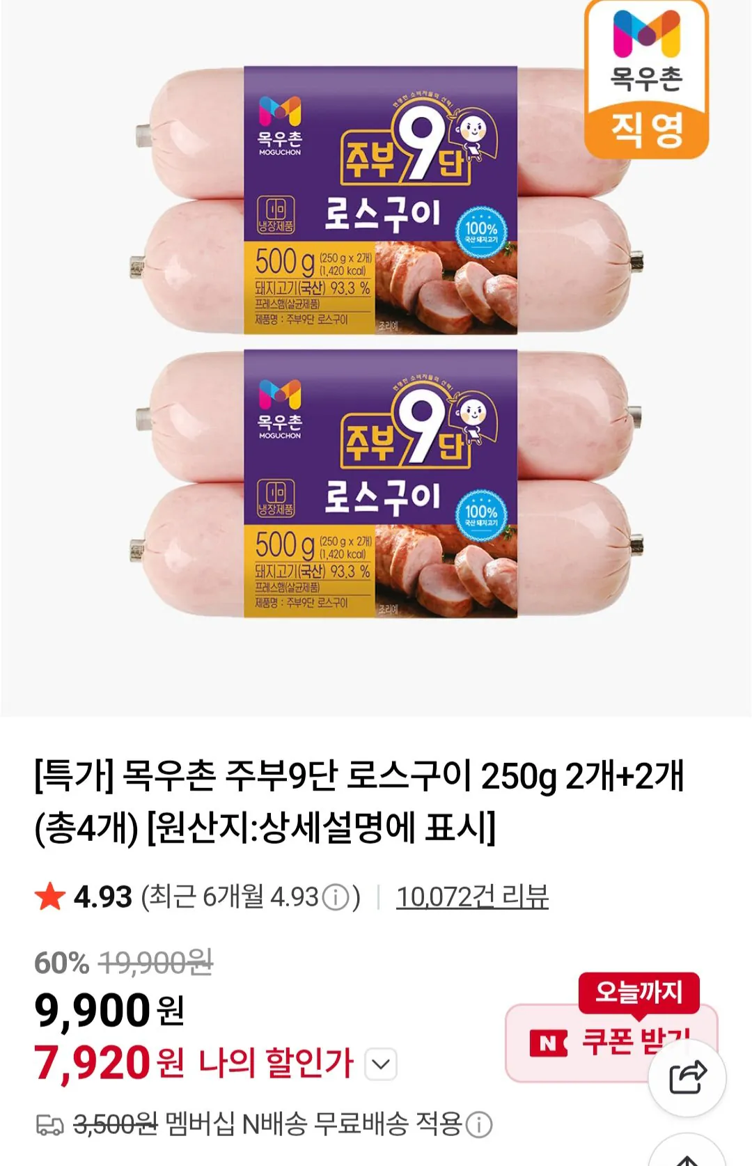 [Naver] Thịt thăn nướng 9 cấp Mokuchon Jubu 250g 2 miếng + 2 miếng (7.920 KRW) (miễn phí)