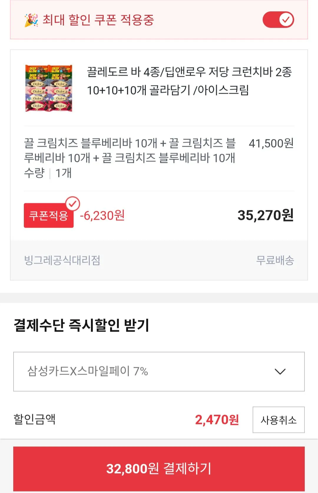 [Đấu giá] 4 loại thanh Cledor/2 loại nhúng & thấp 10+10+10 Chọn (32.800 won) (Miễn phí)