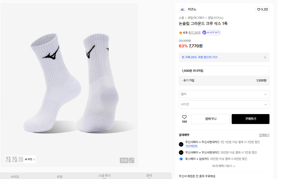 Chụp màn hình 2026-03-13 171933.png [Musinsa] Tất chống trượt Mizuno dành cho thủy thủ đoàn 1 bộ (7.770 KRW) (miễn phí)