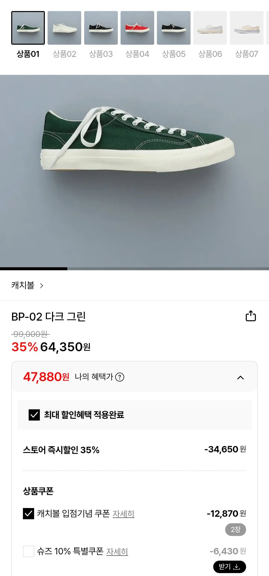 [Lotte On] Giày thể thao Catch Ball BP-02 Xanh đậm (47.880 KRW) (Miễn phí)