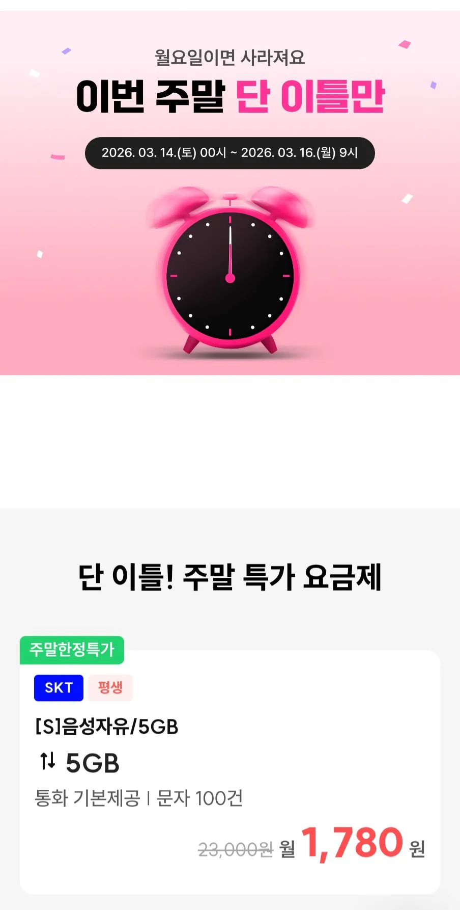1000014539.jpg [Eyes Mobile] Gói trọn đời 5GB của SKT Voice Freedom (1.780 KRW) (Miễn phí)