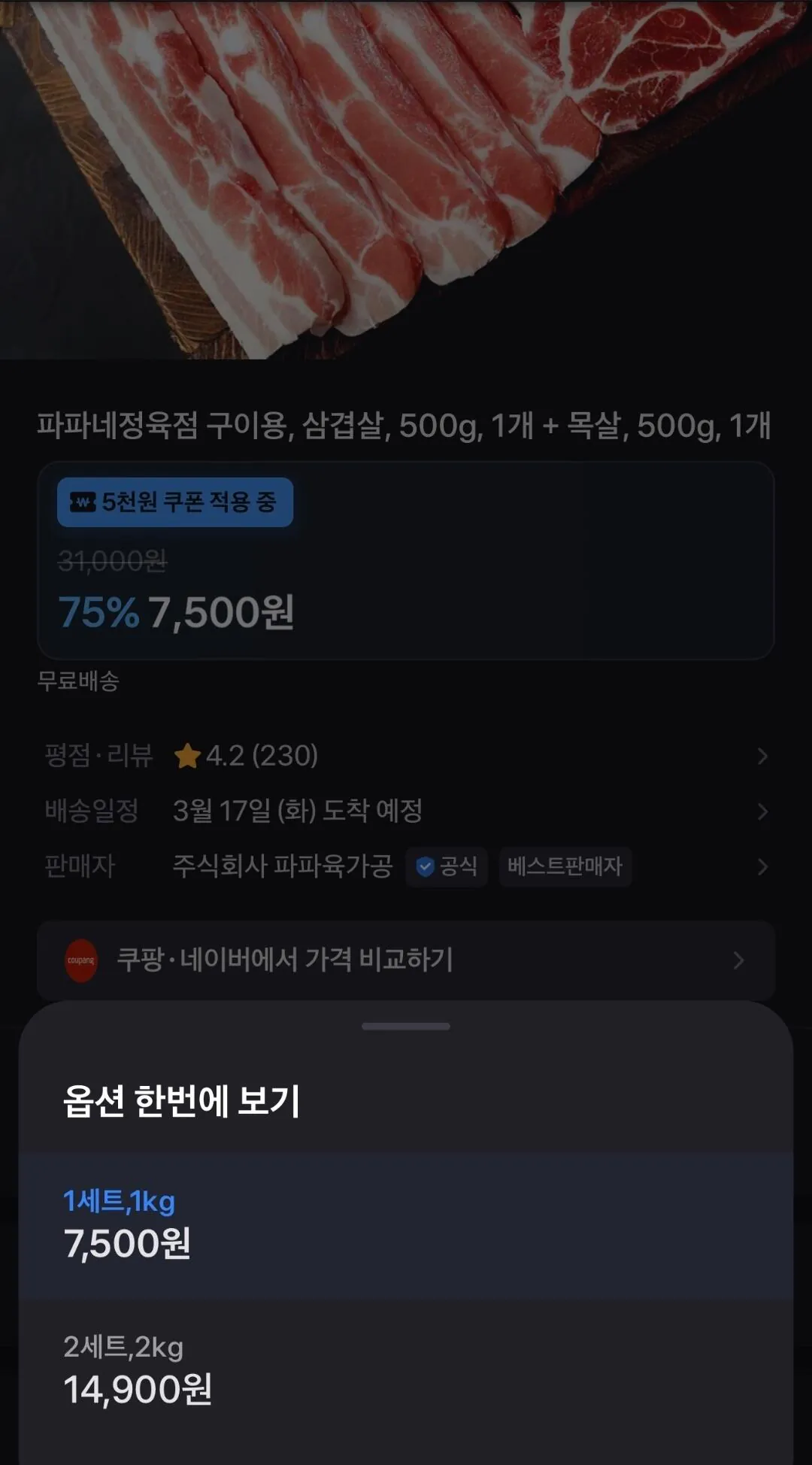 1000037041.jpg [Quăng] 1kg thịt ba chỉ + 1kg cổ heo để nướng (19.900 won) (Miễn phí)