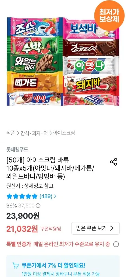 10077281.jpg [Ngôi nhà hôm nay] (50) 10 loại thanh kem x 5 (Amatna/Pig Bar/Megaton/Wild Body/Bing Bing Bar, v.v.) (19.560 KRW) (Miễn phí)