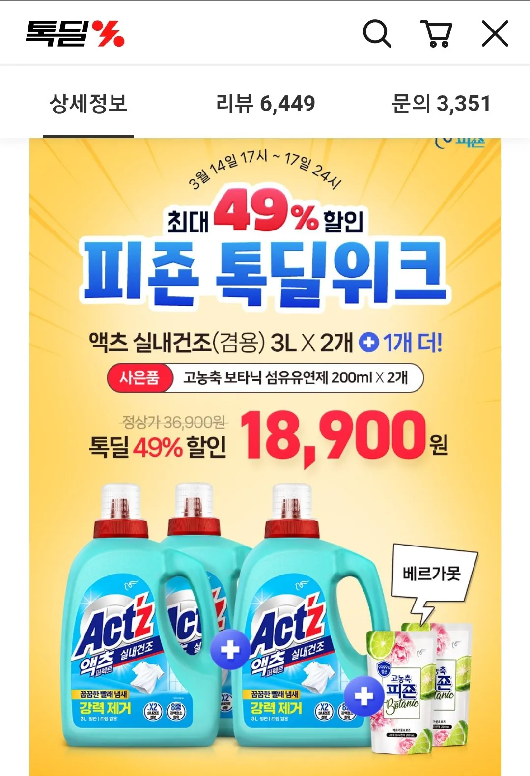 Screenshot_20260314-170741_KakaoTalk.jpg [Thỏa thuận thảo luận] 3 Acts Sấy khô trong nhà hoàn hảo 3L + Botanic 200ml (18.800 won) (miễn phí)