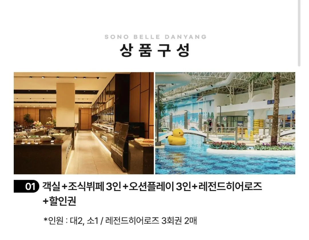 [Lotte On] Sono Belle Danyang All Inclusive PKG 3 người (~4/30) (176.890 won) (Miễn phí)