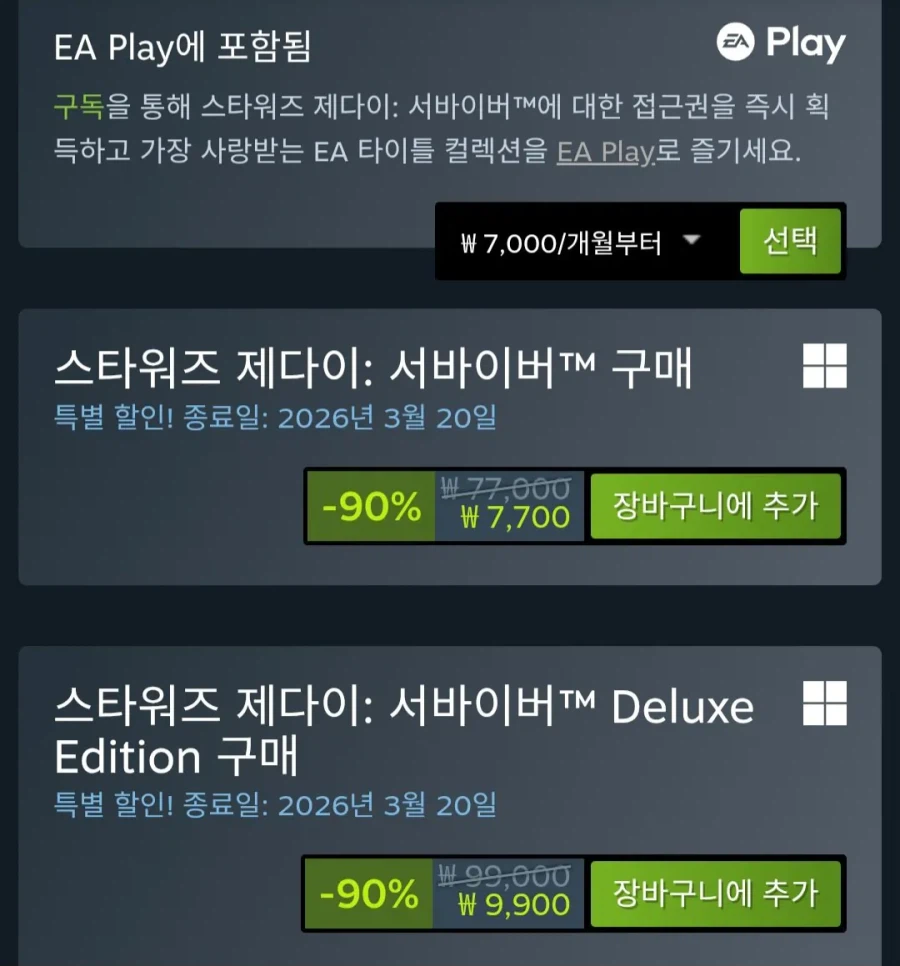 [Steam] STAR WARS Jedi: Survivor (7.700 won) (Miễn phí)_1.webp