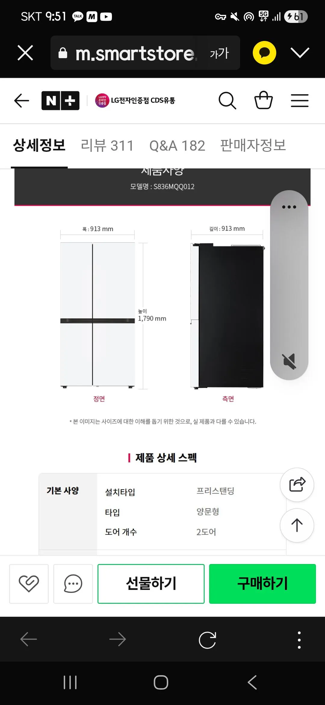 [Naver] Tủ lạnh side-by-side Lg Dios 832L (KRW) 1,082,290) (Lee Moo-bae)