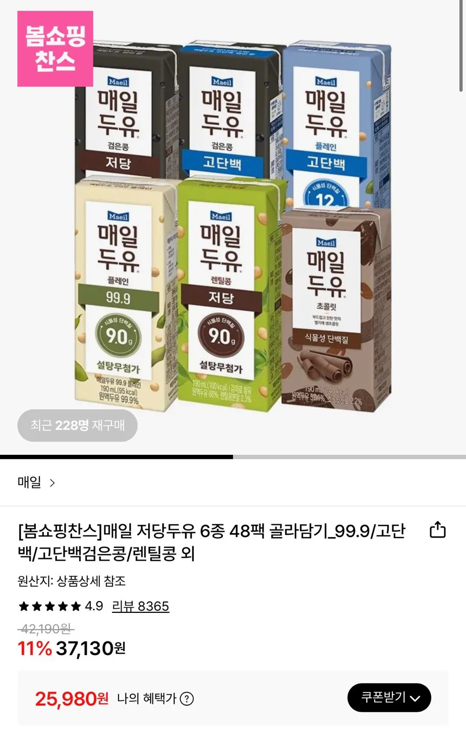 [Lotte On] Sữa đậu nành ít đường hàng ngày 190ml, 6 loại, chọn 1, 48 gói (25.980 KRW) (miễn phí)