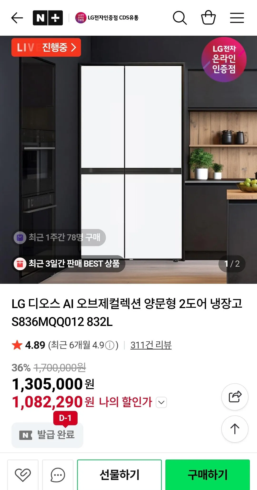 [Naver] Tủ lạnh Side-by-Side Lg Dios 832L (1.082.290 KRW) (Moo-Bae Lee)