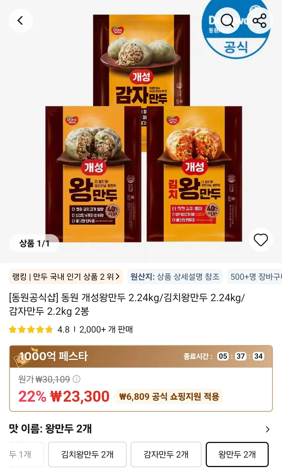 Screenshot_20260314_162225_AliExpress.jpg [Ali] Ưu đãi thời gian Dongwon Gaeseong King Dumplings 2,24kg 2 túi (23.300 KRW) (Miễn phí)