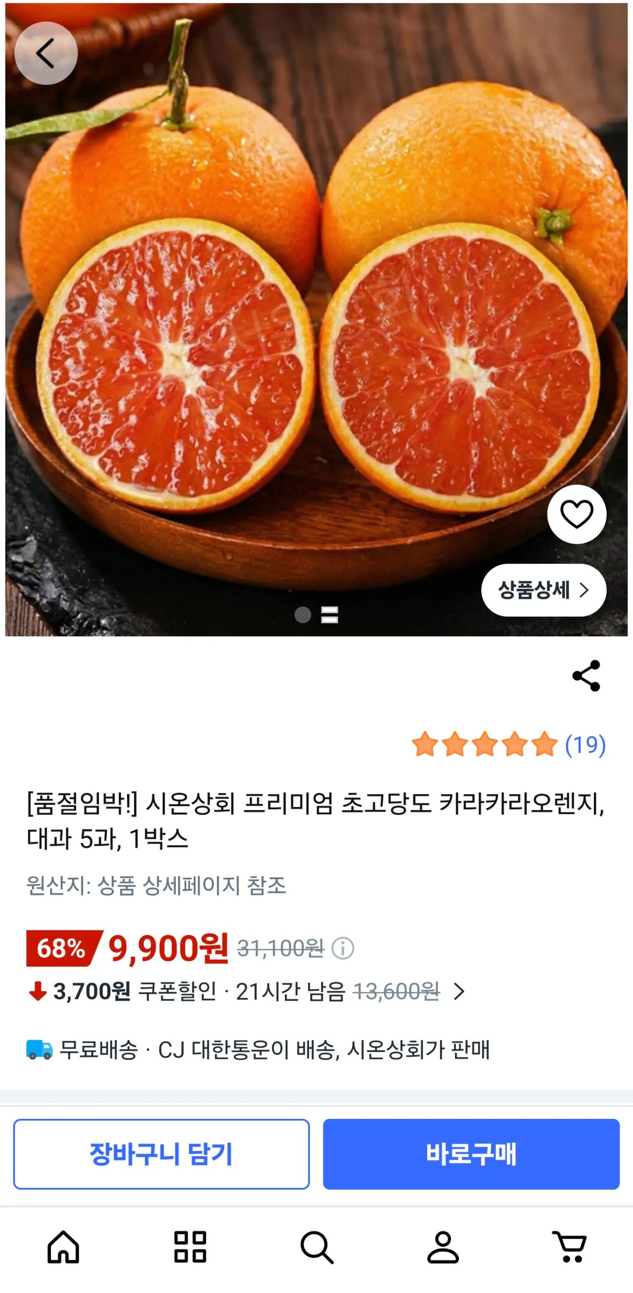 [Coupang] Nước cam Cara Cara (9.900 KRW) (Miễn phí)