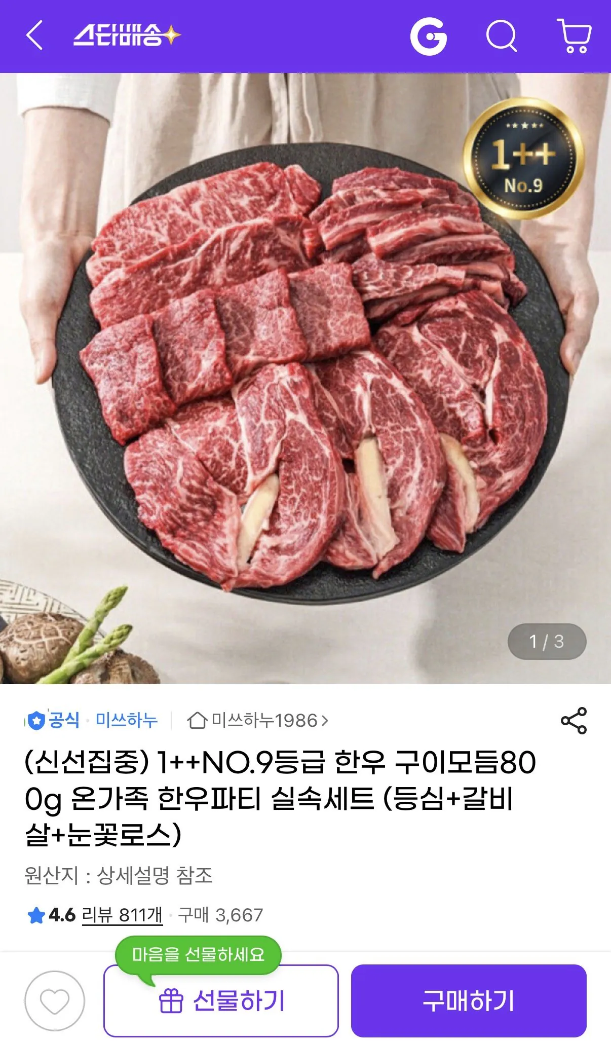 [G Market] Thịt bò nướng Hàn Quốc Các loại thịt bò Hàn Quốc dành cho bữa tiệc tiết kiệm chi phí (66.050 KRW) (0 KRW)