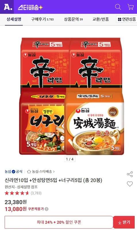[Lotte On] 10 miếng Shin Ramyun + 5 miếng mì Anseong Tang + 5 miếng Neoguri (tổng cộng 20 túi) (KRW) 13.080) (Miễn phí)