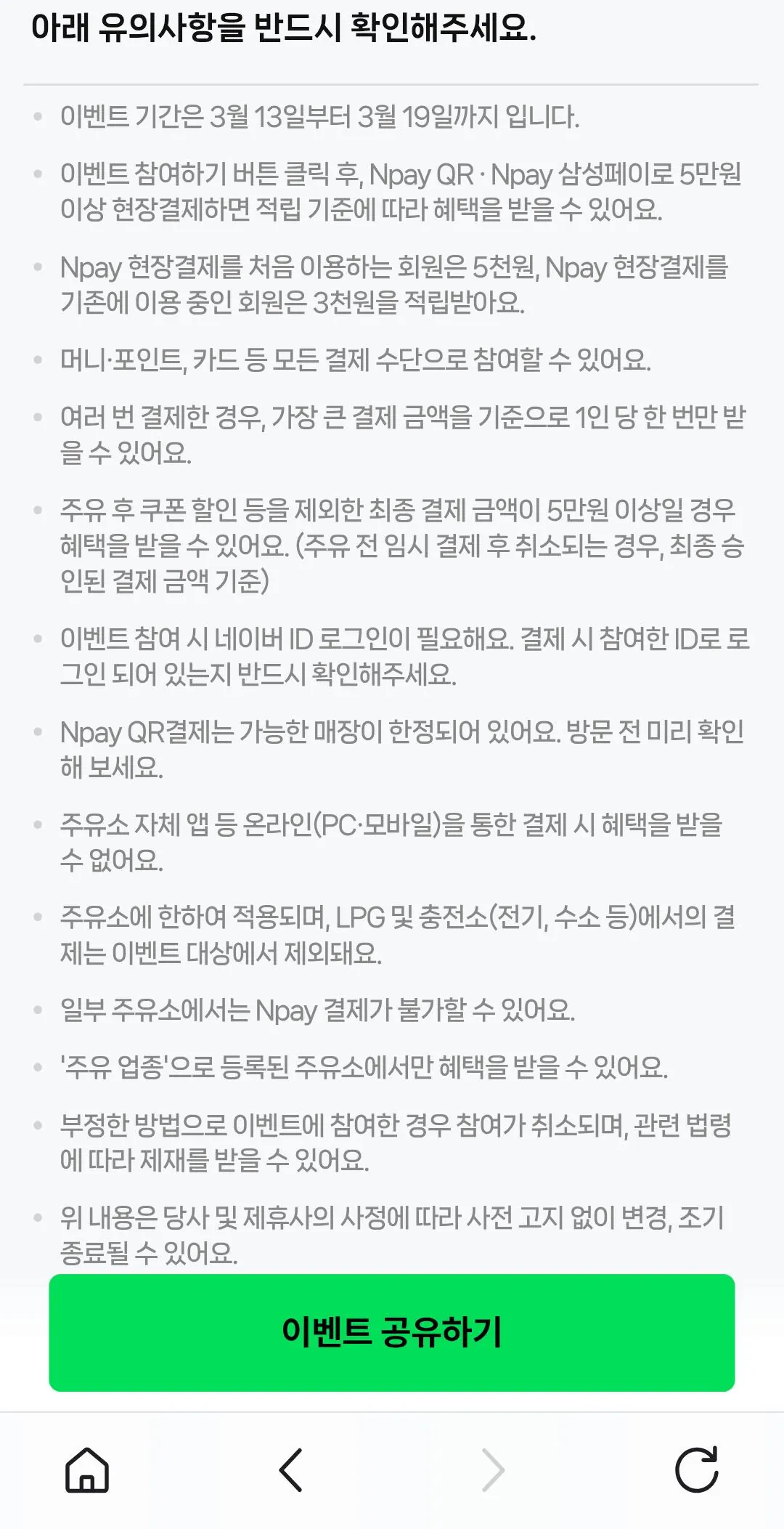 KakaoTalk_20260313_234850389.jpg [Naver Pay] Kiếm 3.000 won khi bạn trả tiền xăng bằng Naver Trả tiền! (50.000 won) (Miễn phí)