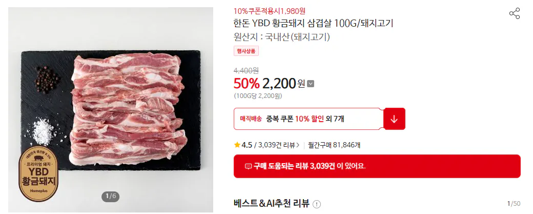 1111.png [Homeplus] Bụng thịt heo vàng Handon YBD 100G/Thịt lợn (1.980 won) (3.000 (40.000 lần))