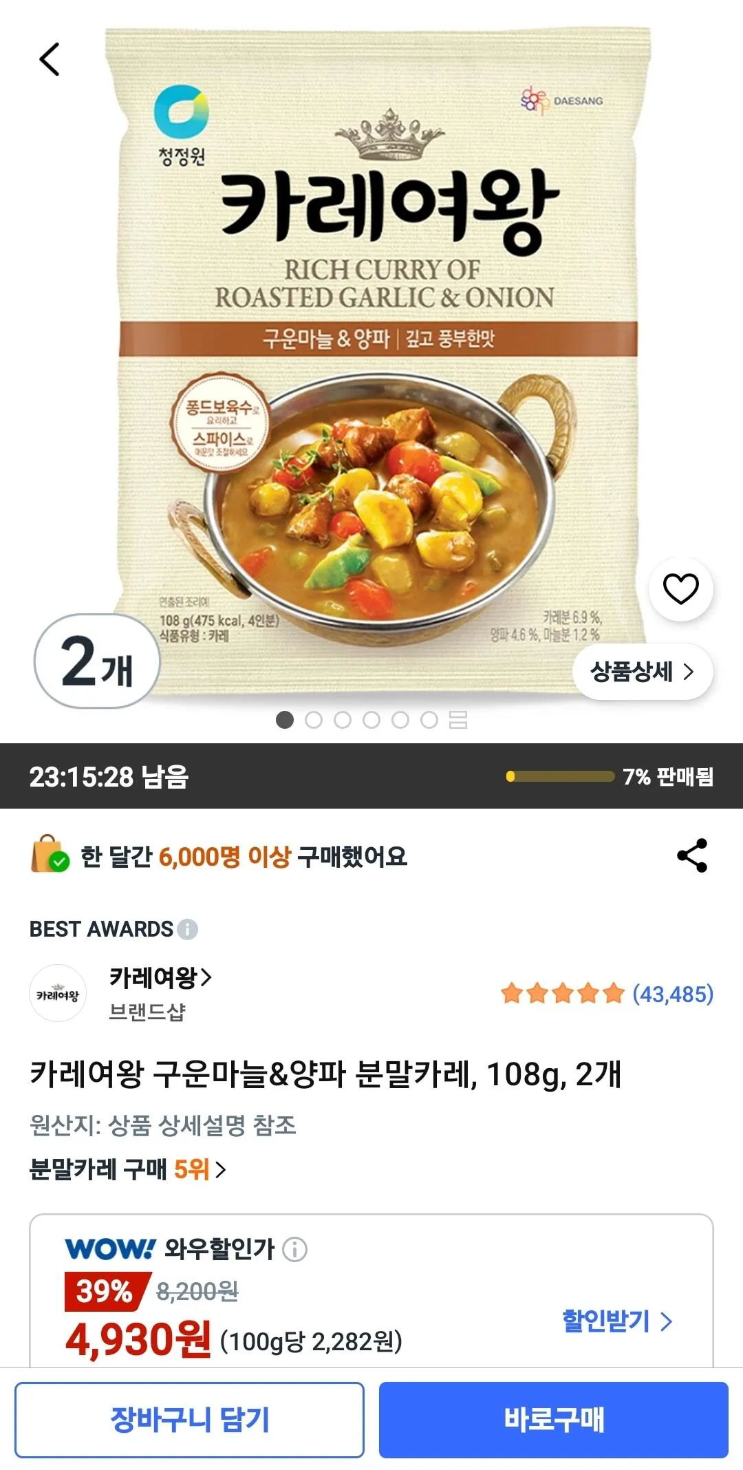 21650.jpg [Coupang Wow] Curry Queen Cà ri bột hành và tỏi nướng, 108g, 2 miếng (4.930 won) (Miễn phí)