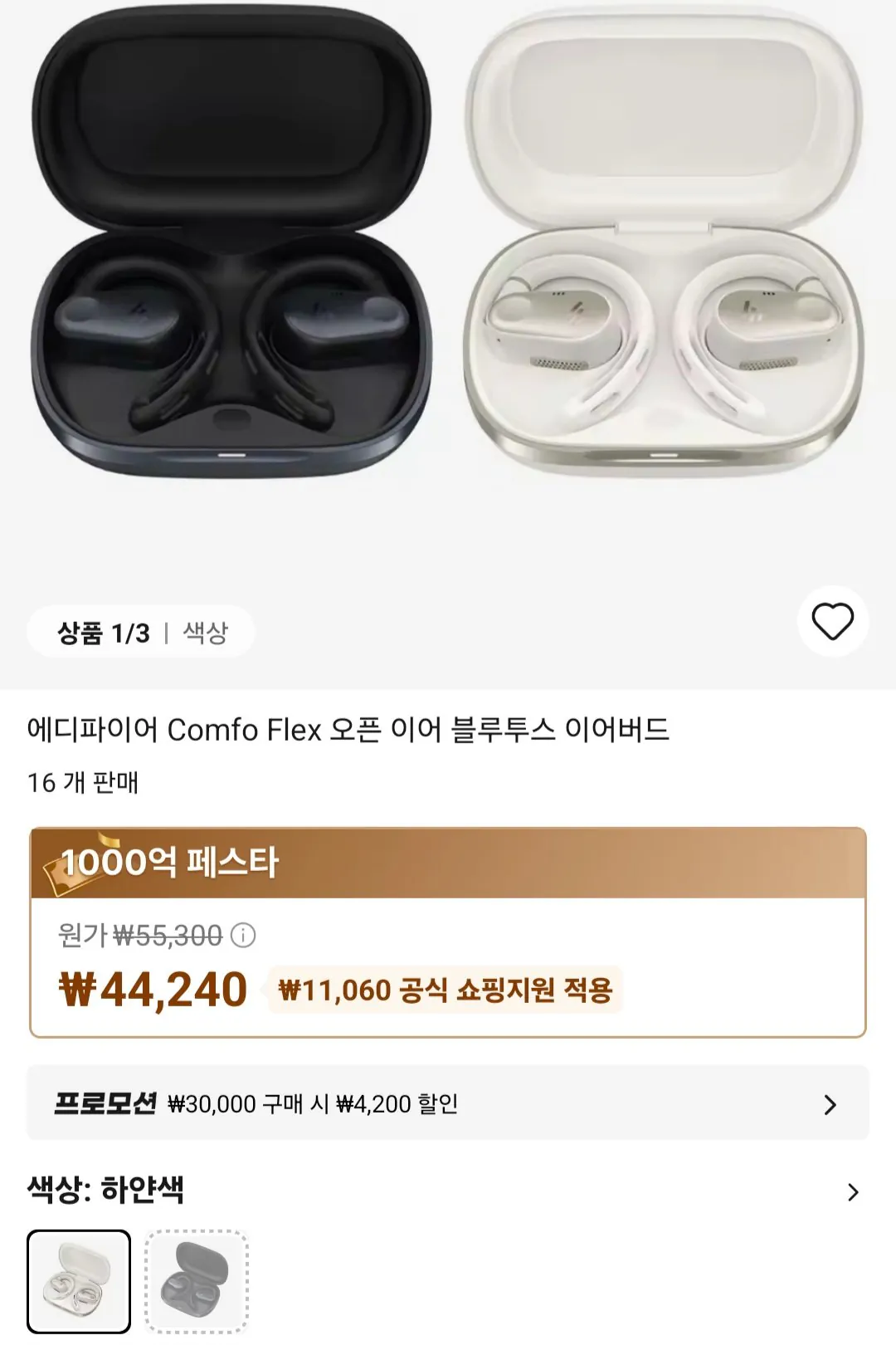 Screenshot_20260314_203652_AliExpress.jpg [AliExpress] Edifier Comfo Flex Open Ear Tai nghe Bluetooth (KRW) 42.740) (Miễn phí)