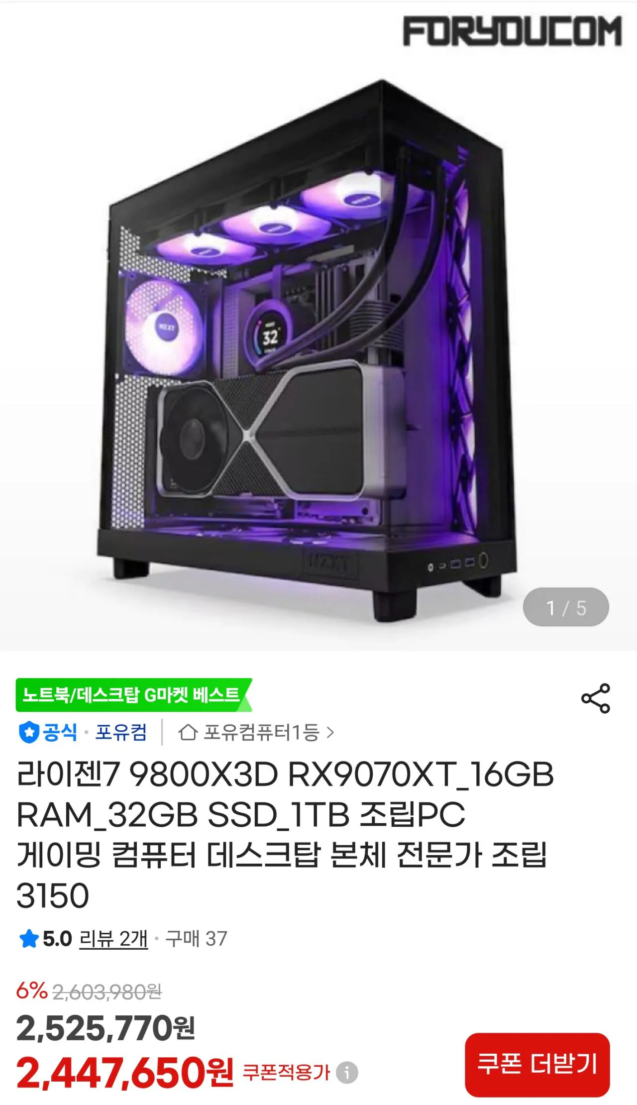 111454.jpg [G Market] [Giảm giá thân máy / thẻ chơi game tiết kiệm chi phí 9070XT + D5 32GB + 1TB (KRW) 2.447.650) (Miễn phí)