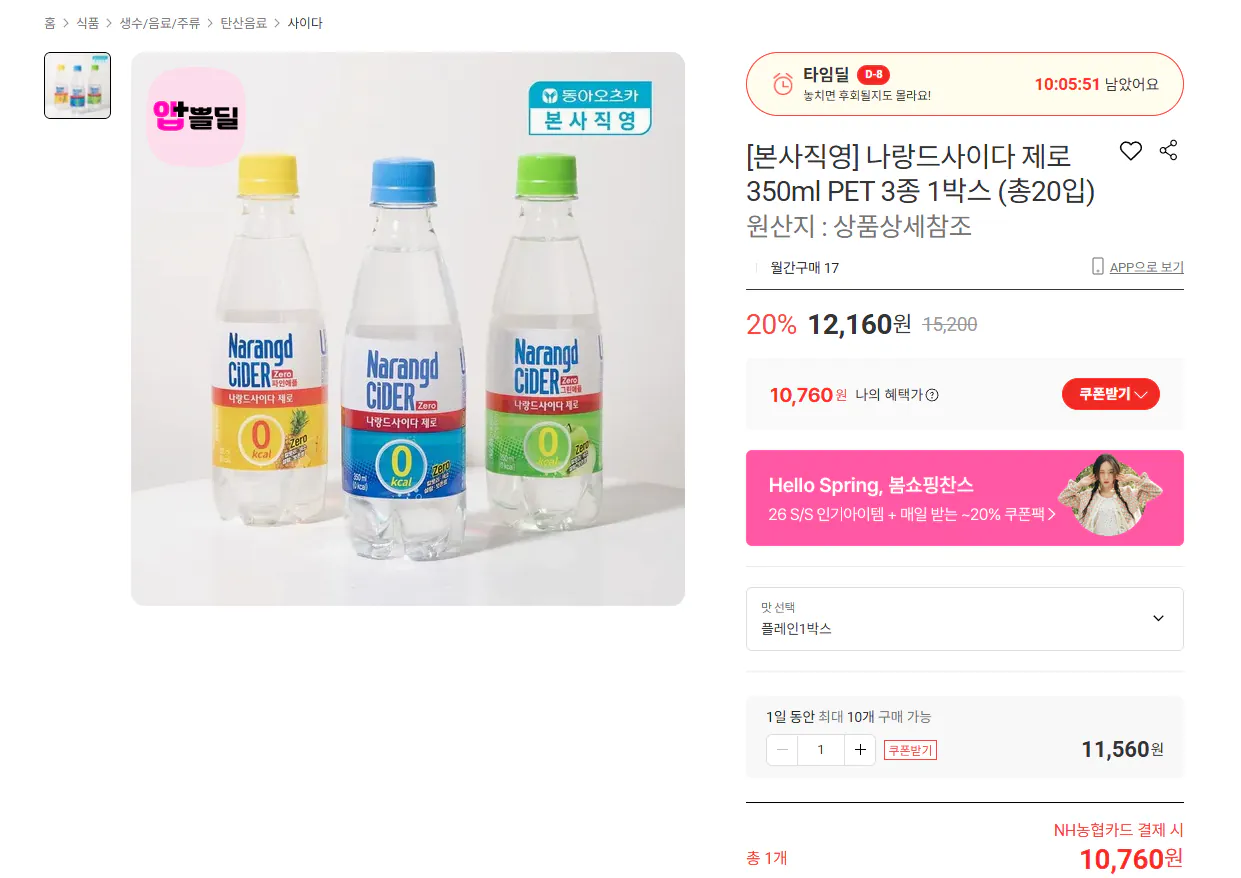 [Lotte On] Narand Cider Zero 350ml 20 gói (Nonghyup 10.760 won) (Miễn phí)