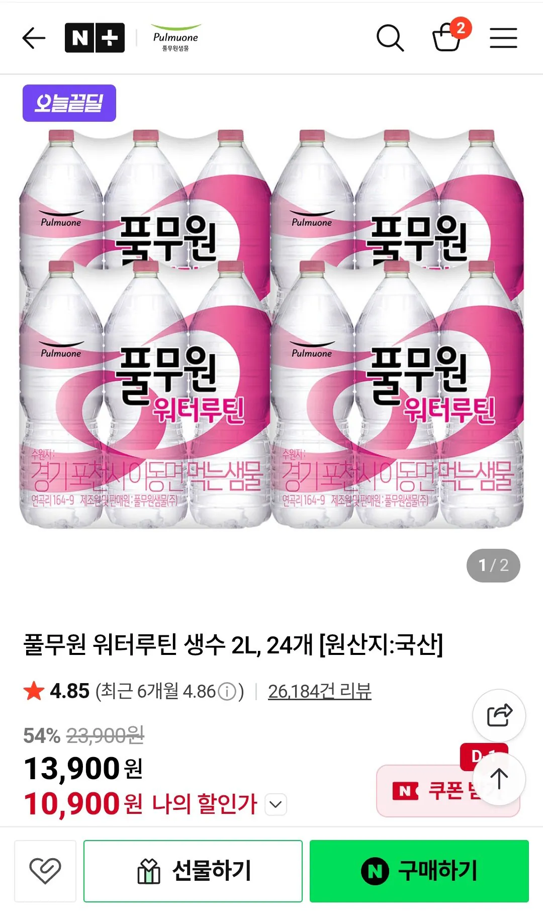 1000001915.jpg [Naver Store] Nước đóng chai thường lệ Pulmuone Water 2L x 24 (10.900 won) (Miễn phí)
