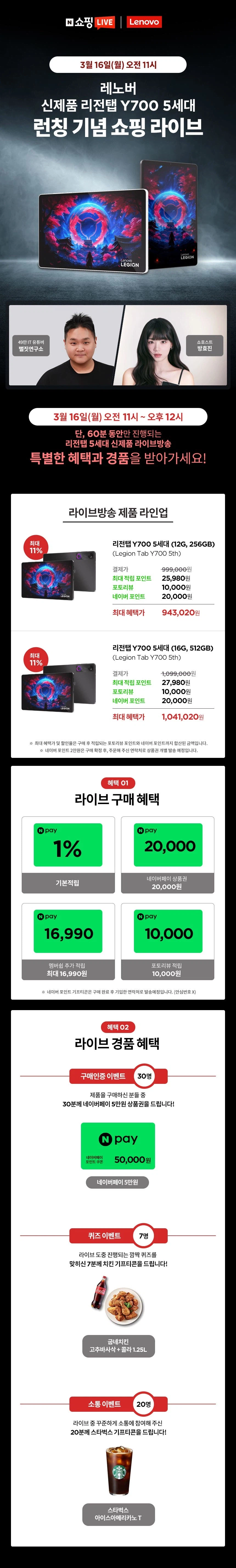 [Naver Mua sắm] Y700 thế hệ thứ 5 Bán trước ngày 16 lúc 11 giờ 990.000 won_1.webp