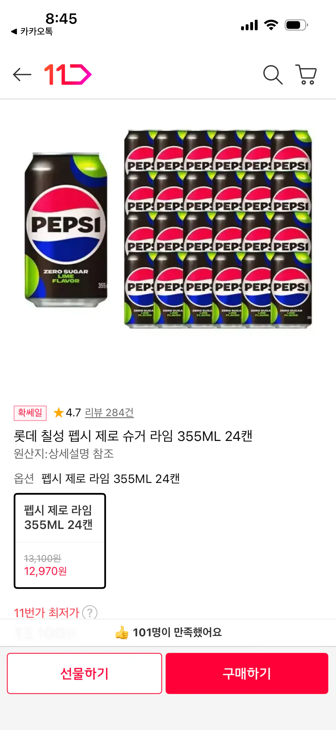 [11th Street] Pepsi Zero Sugar Lime 355ML 24 lon (12.970 KRW) (0 KRW)
