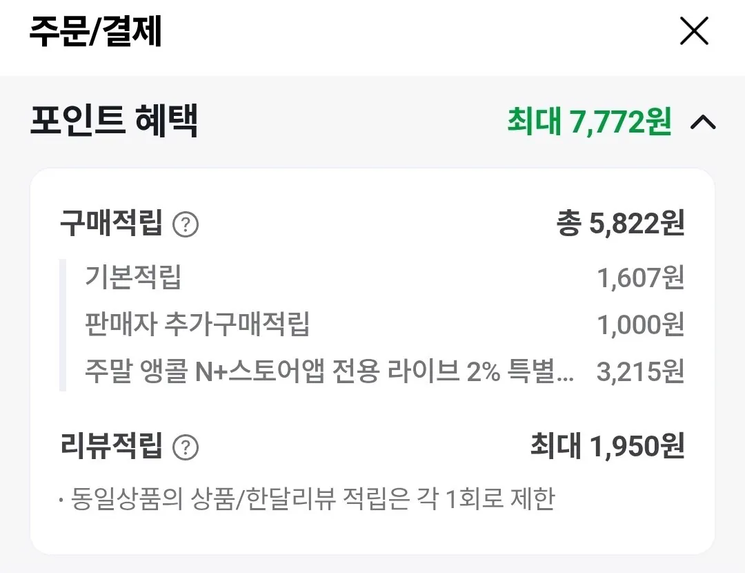 Screenshot_20260314_025800_N+.jpg [Naver] LG Electronics 27 inch FHD 120hz 27U411A (KRW) 144.710) (Miễn phí)